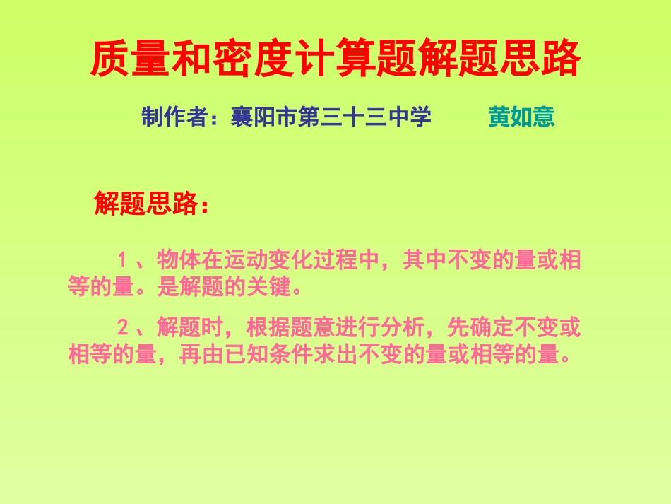 质量和密度计算题_第1页
