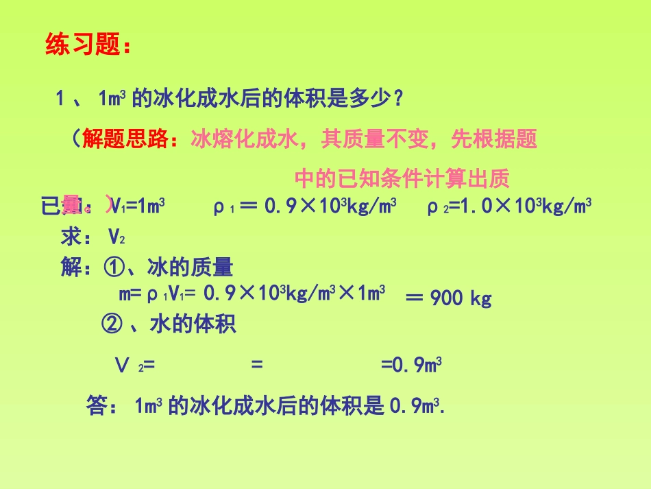 质量和密度计算题_第2页