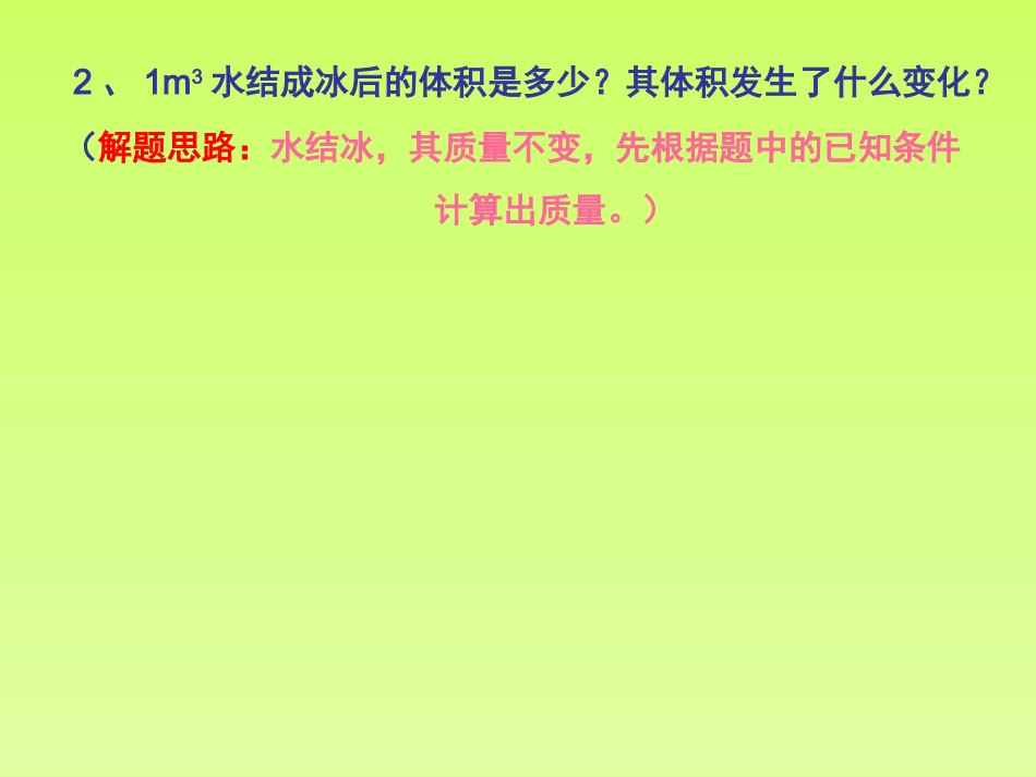 质量和密度计算题_第3页
