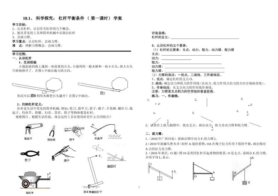 杠杆_第一课时学案_第1页
