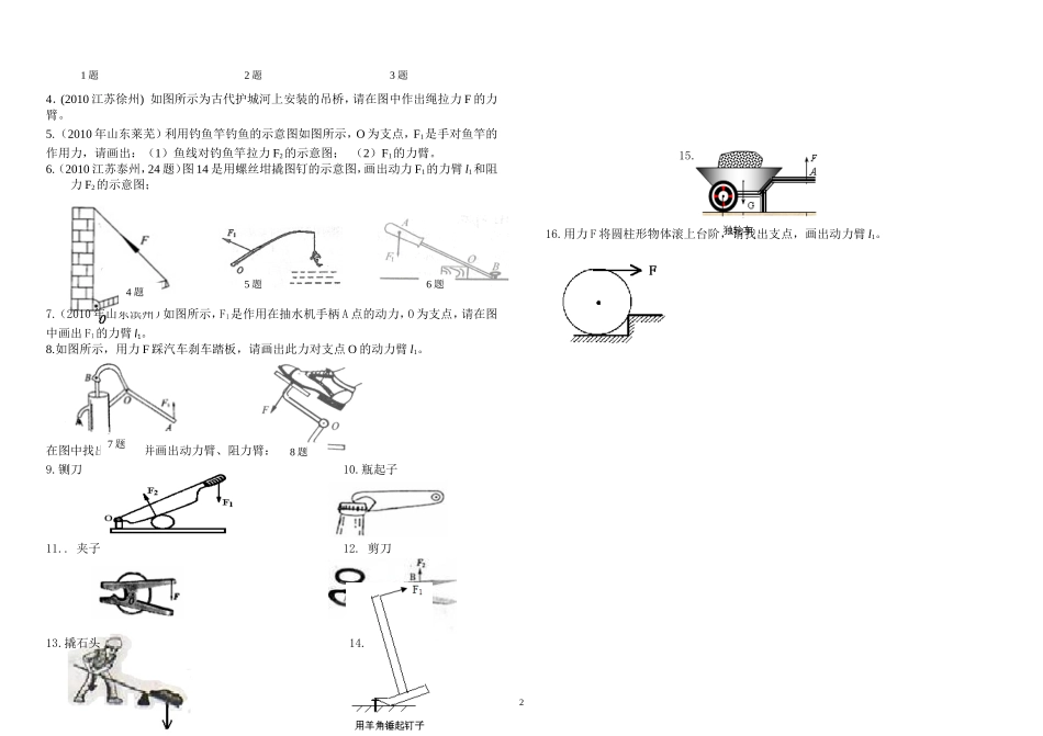 杠杆_第一课时学案_第2页