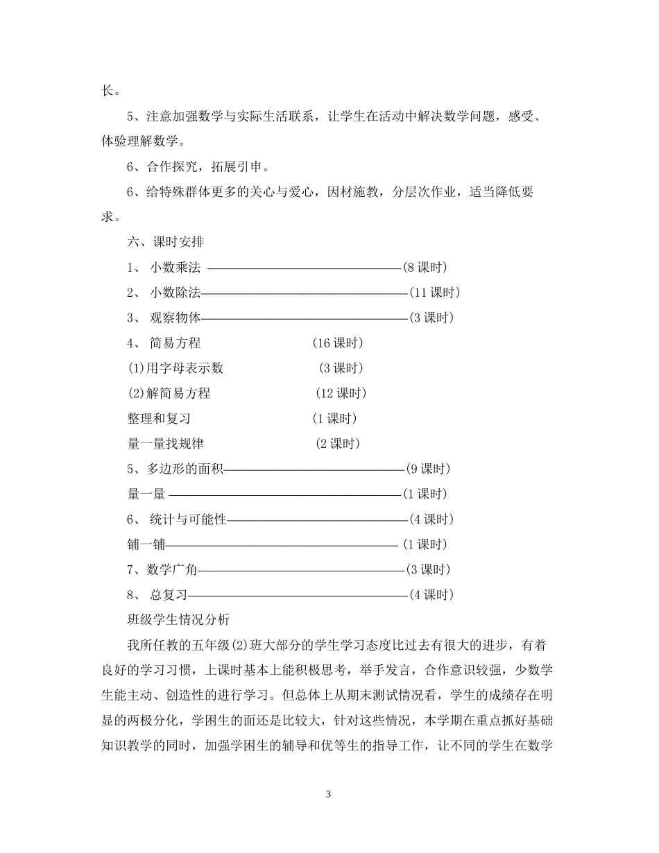 五年级上册数学教学工作计划_第3页