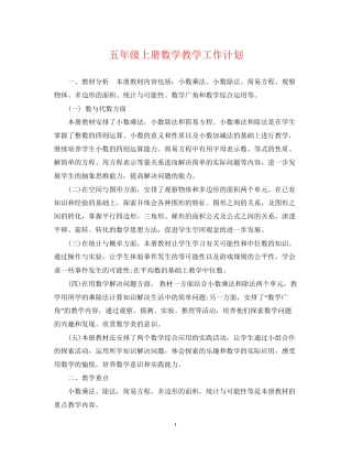 五年级上册数学教学工作计划