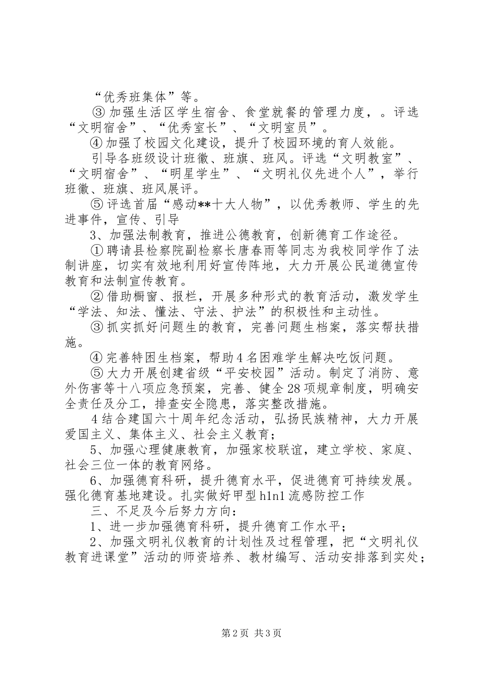 政教处副主任个人述职_第2页