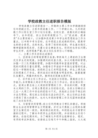 学校政教主任述职报告模版