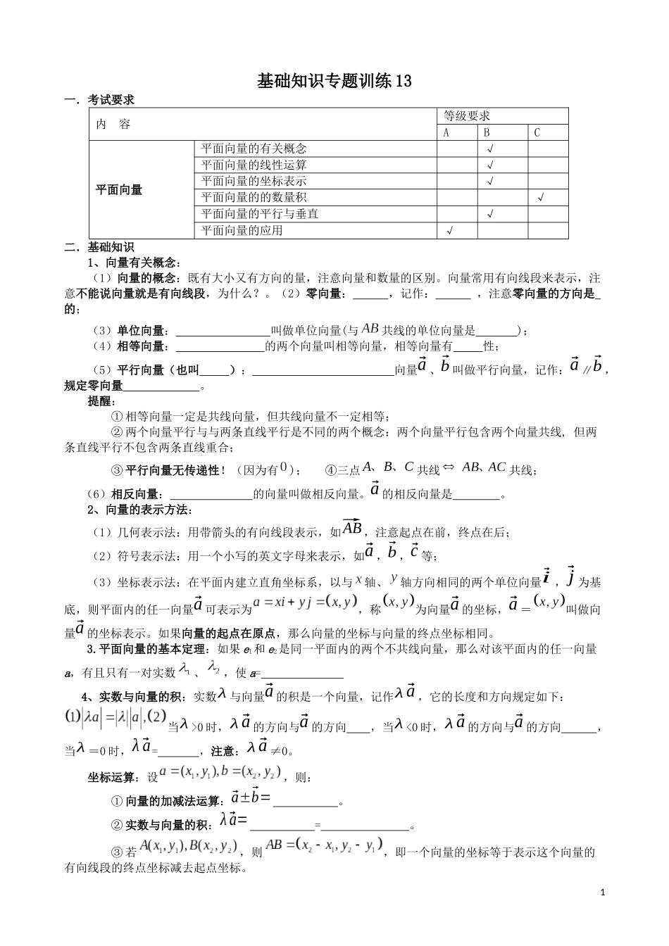 基础知识专题训练13-18_第1页