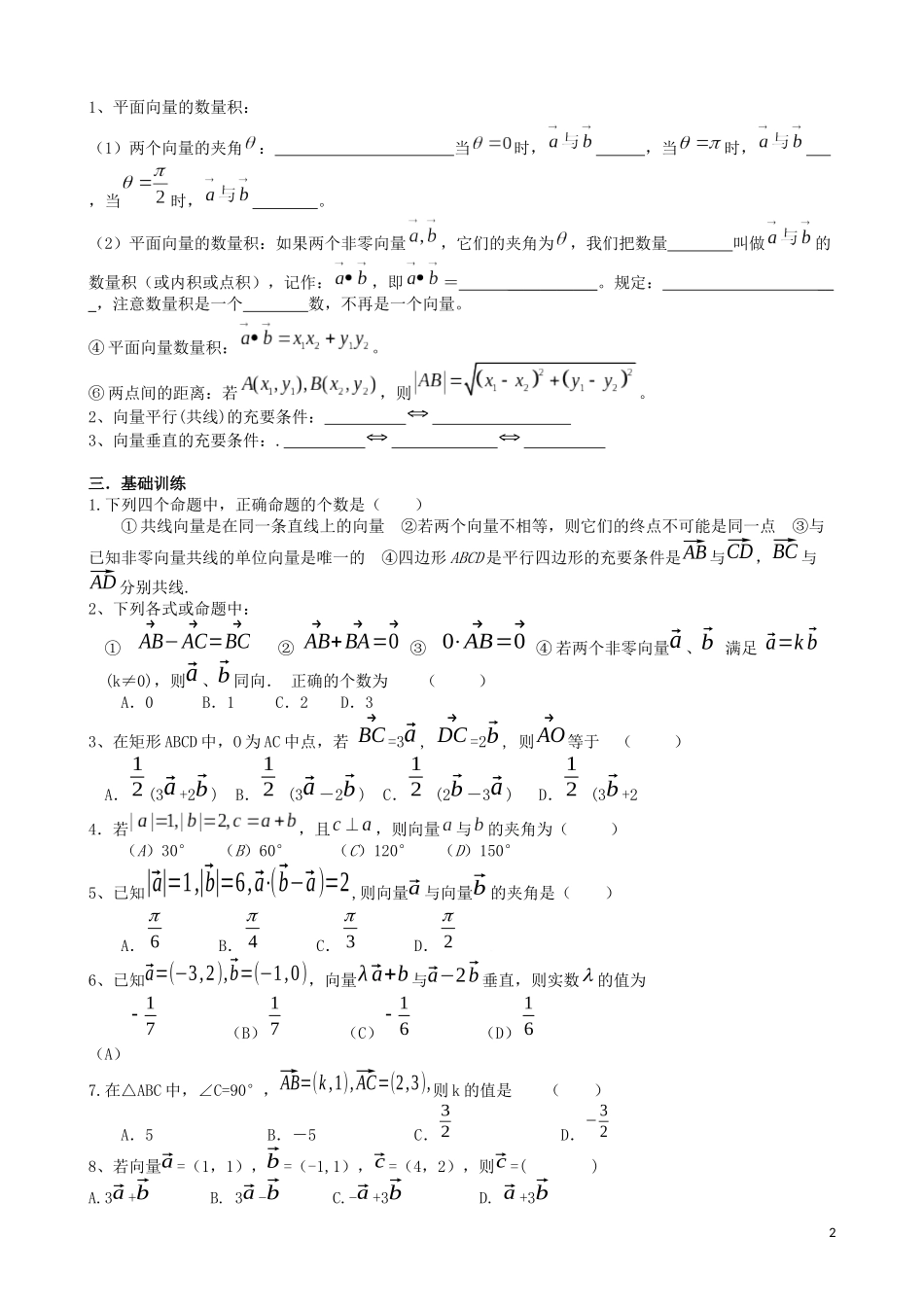 基础知识专题训练13-18_第2页
