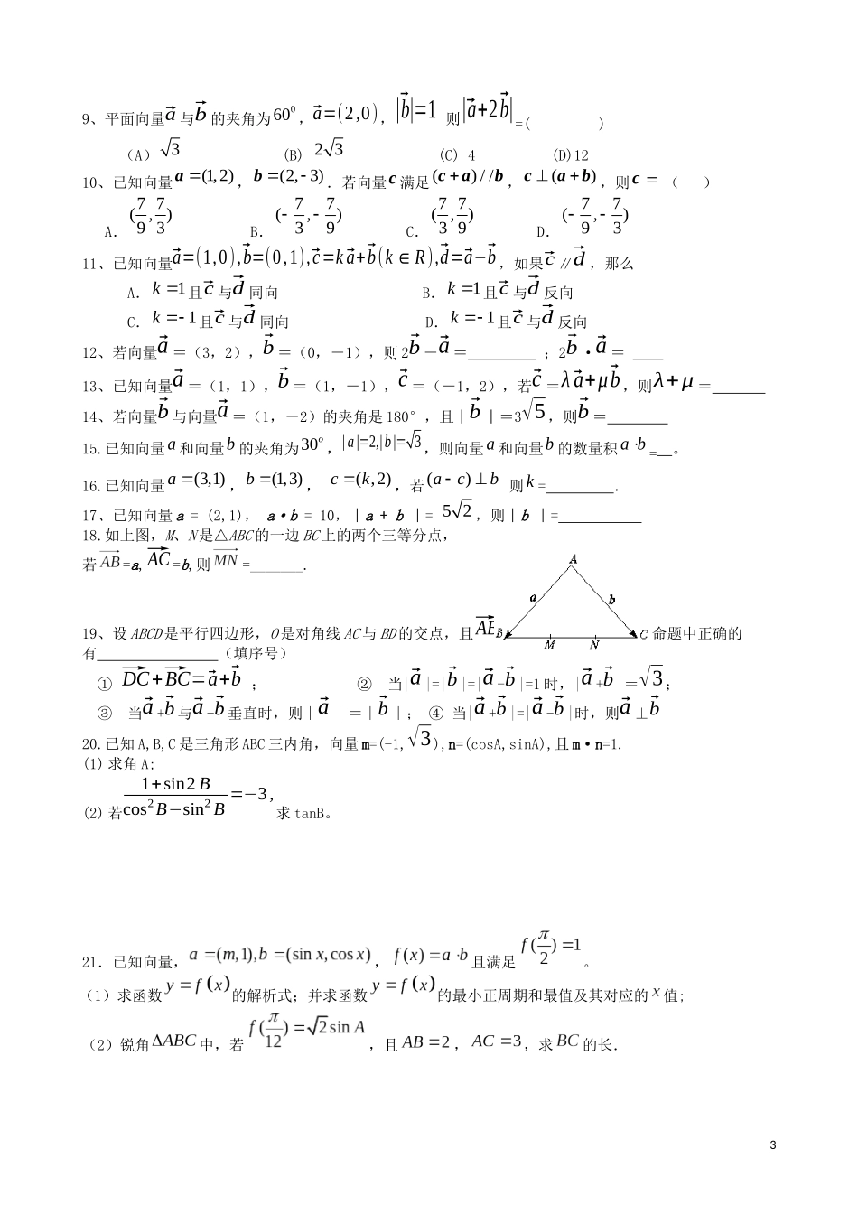 基础知识专题训练13-18_第3页