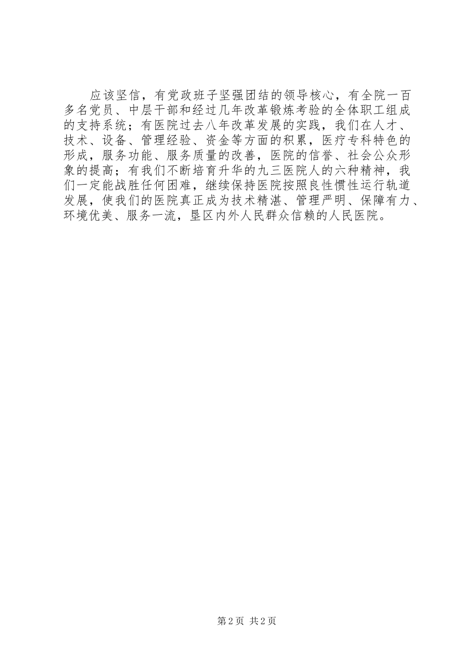 医院院长的个人述职报告_第2页