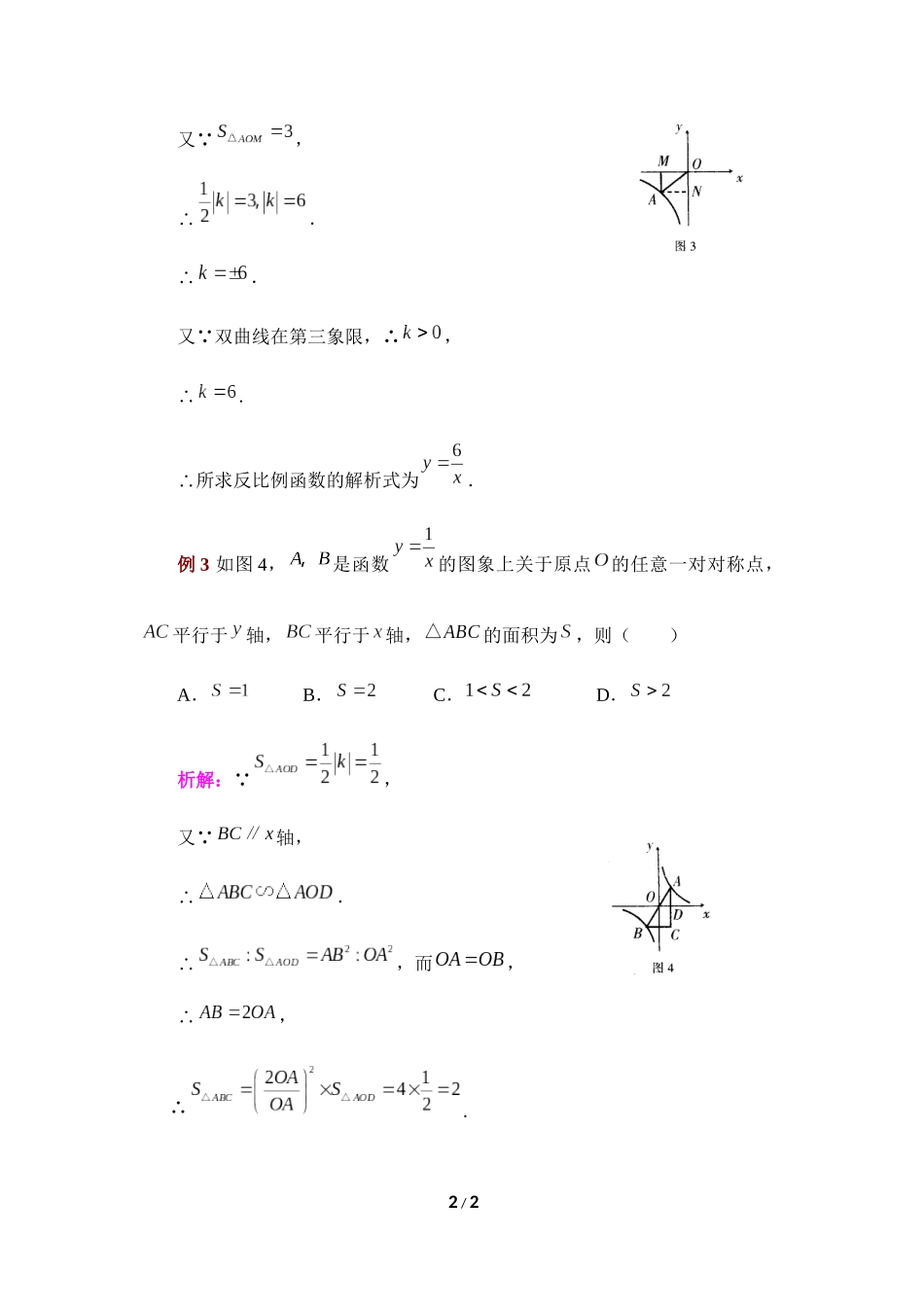 反比例函数中系数K的几何意义_第2页