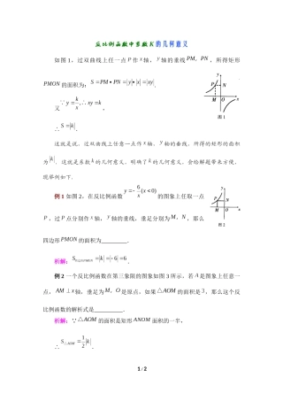 反比例函数中系数K的几何意义