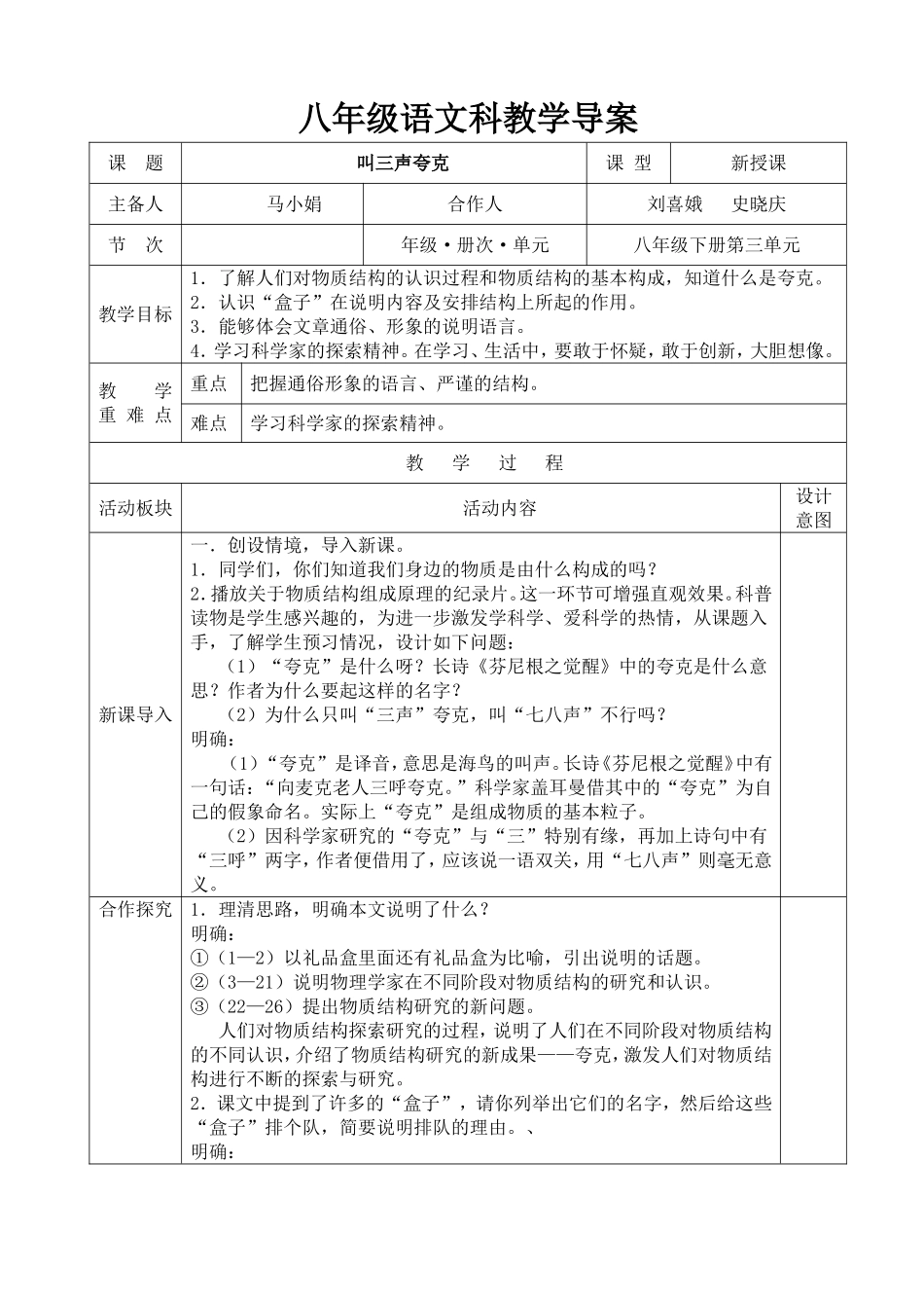 《叫三声夸克》导学案_第1页