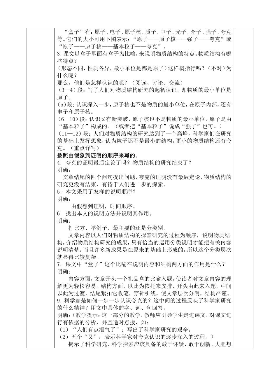 《叫三声夸克》导学案_第2页