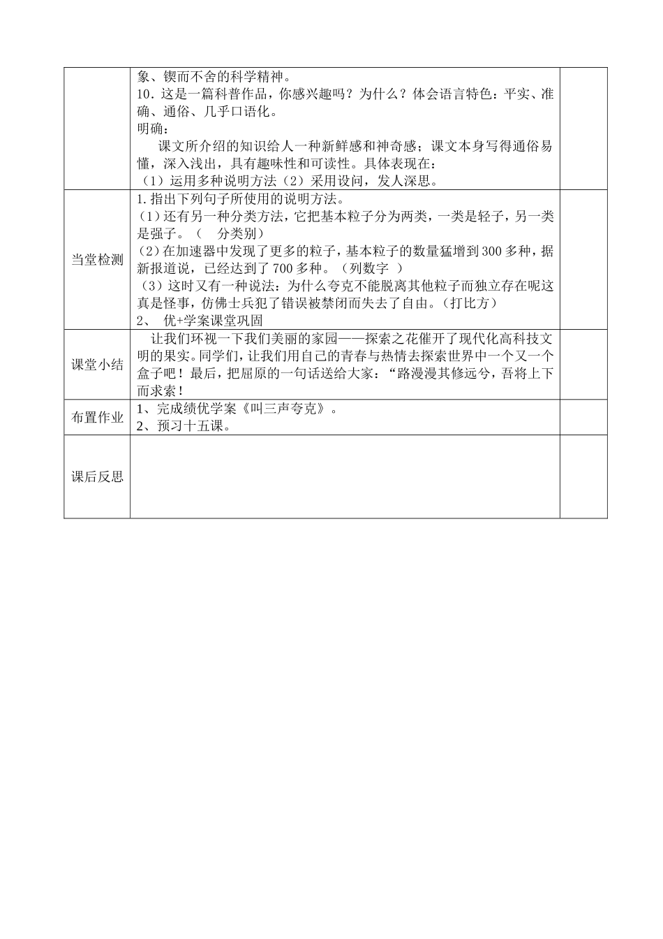《叫三声夸克》导学案_第3页