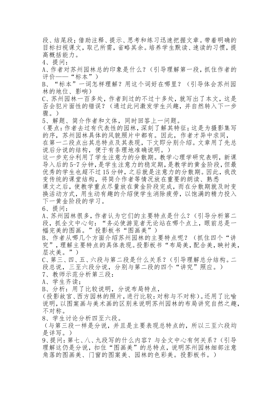 初中语文说课稿_第3页