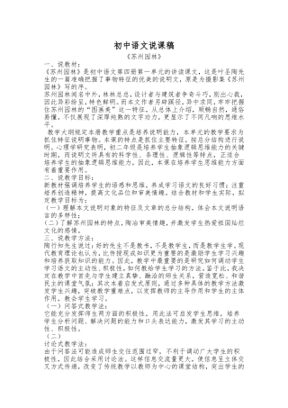 初中语文说课稿