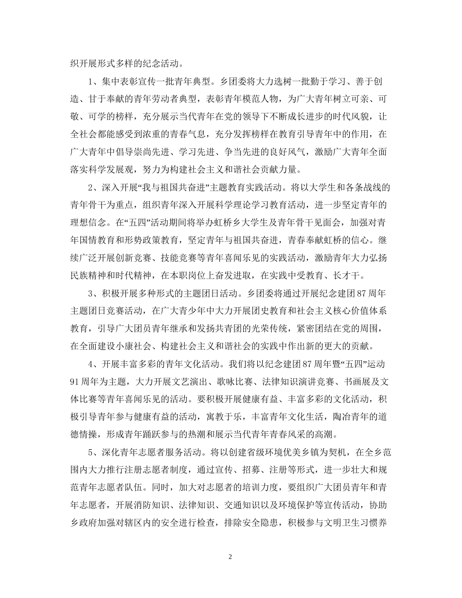 五四青年节工作计划_第2页