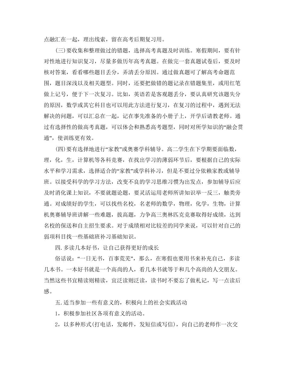 高二学生学习计划范文_高二学生寒假学习计划_第3页