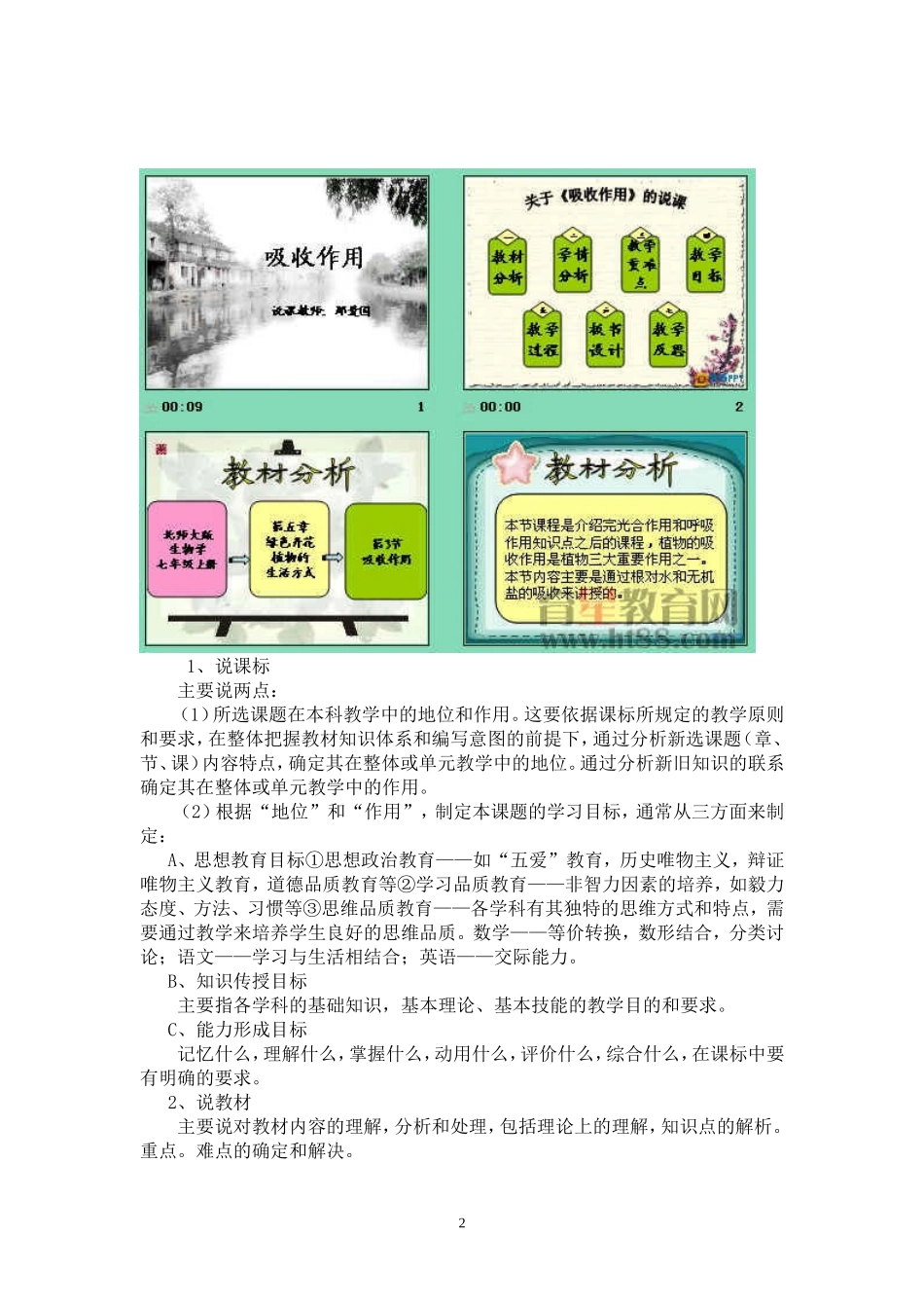 我们应怎样说课、上课、听课、评课_第2页