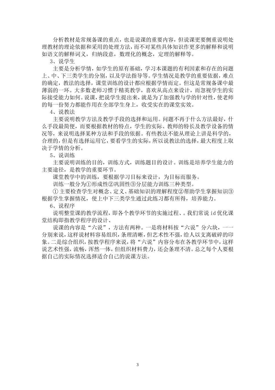 我们应怎样说课、上课、听课、评课_第3页