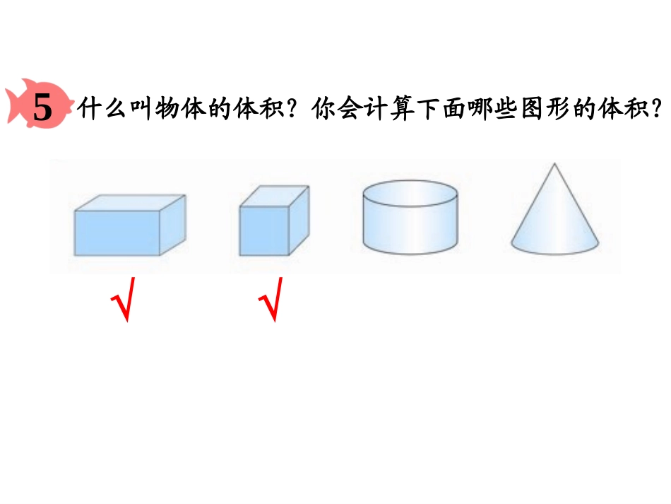 圆柱的体积及练习题_第2页