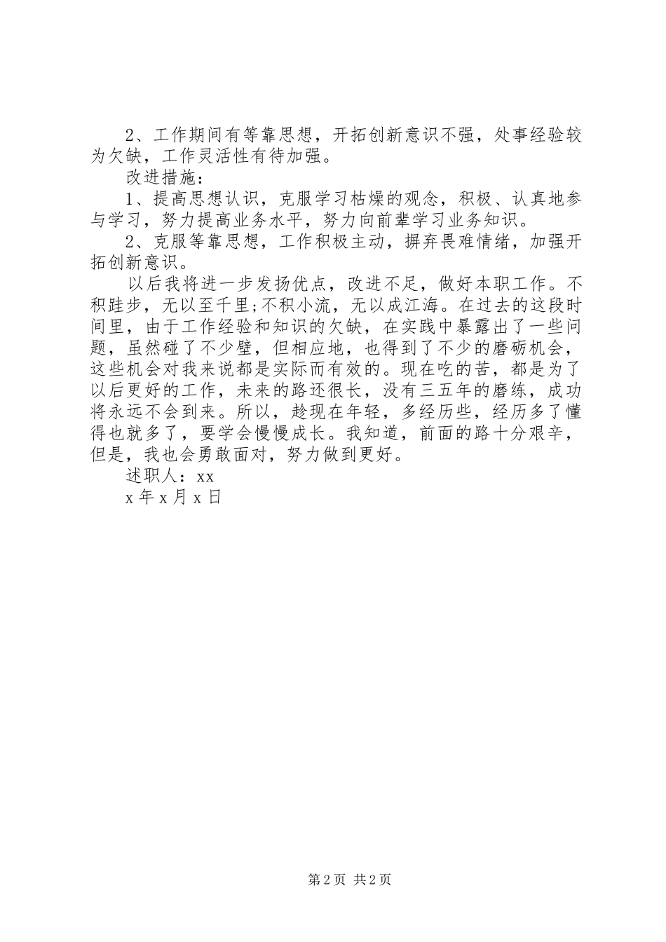 消防文职述职报告_第2页