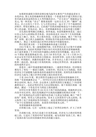 布雷顿森林体系解说词