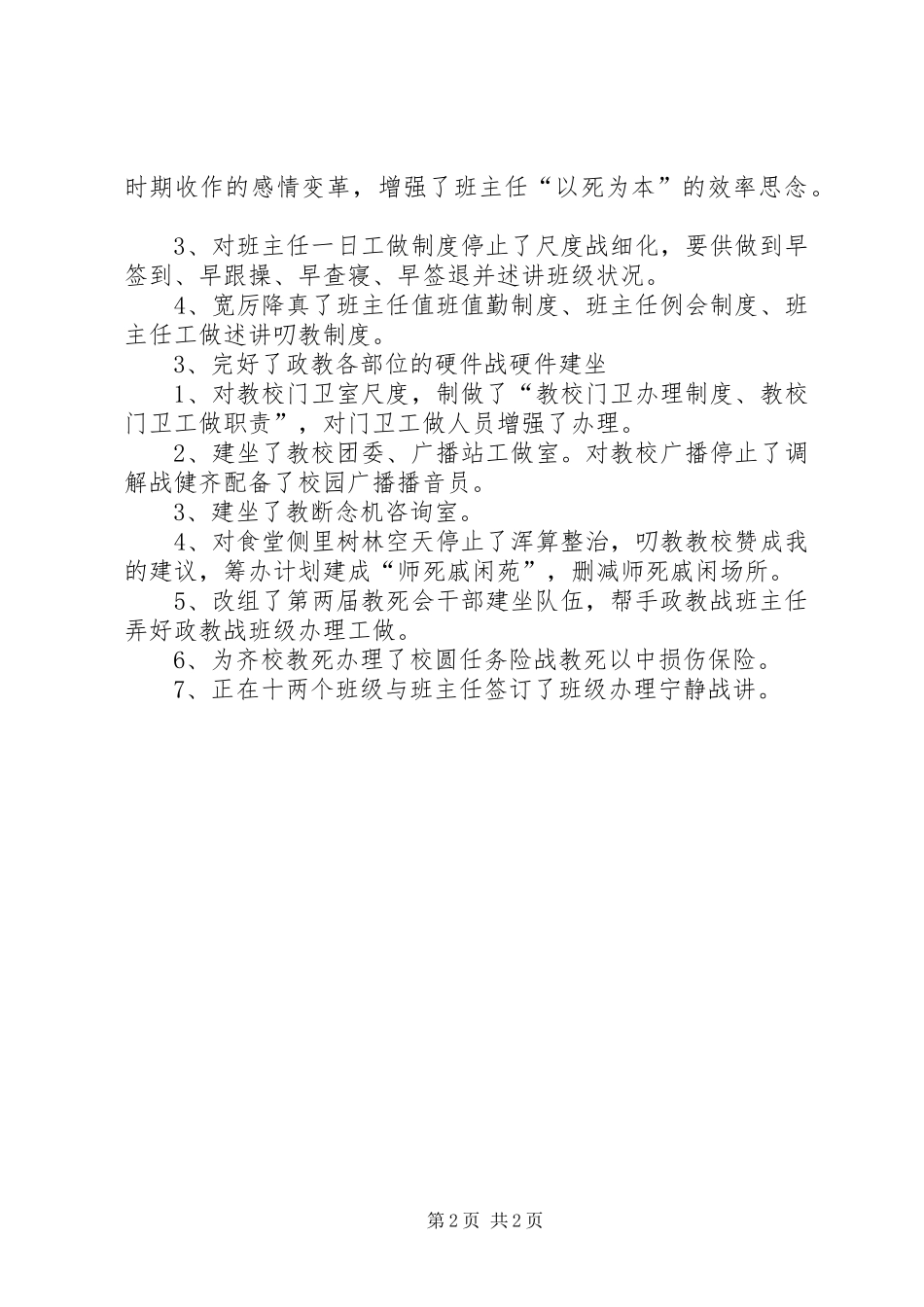 政教处主任述职述讲_第2页