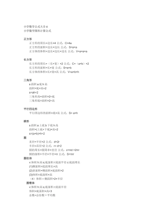 小学数学公式大全之图形