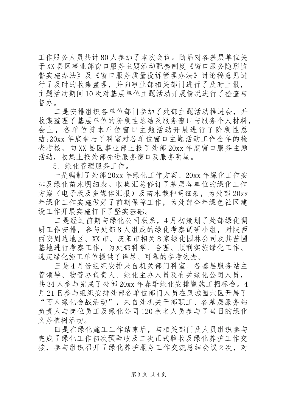 有作为绿化工作述职报告范文_第3页