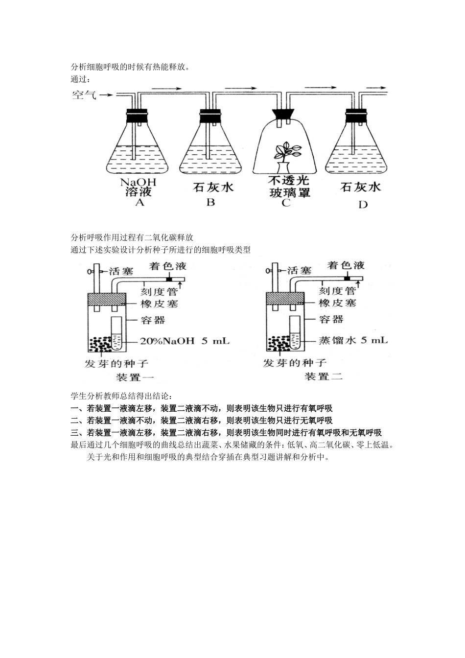 细胞呼吸教学设计_第2页