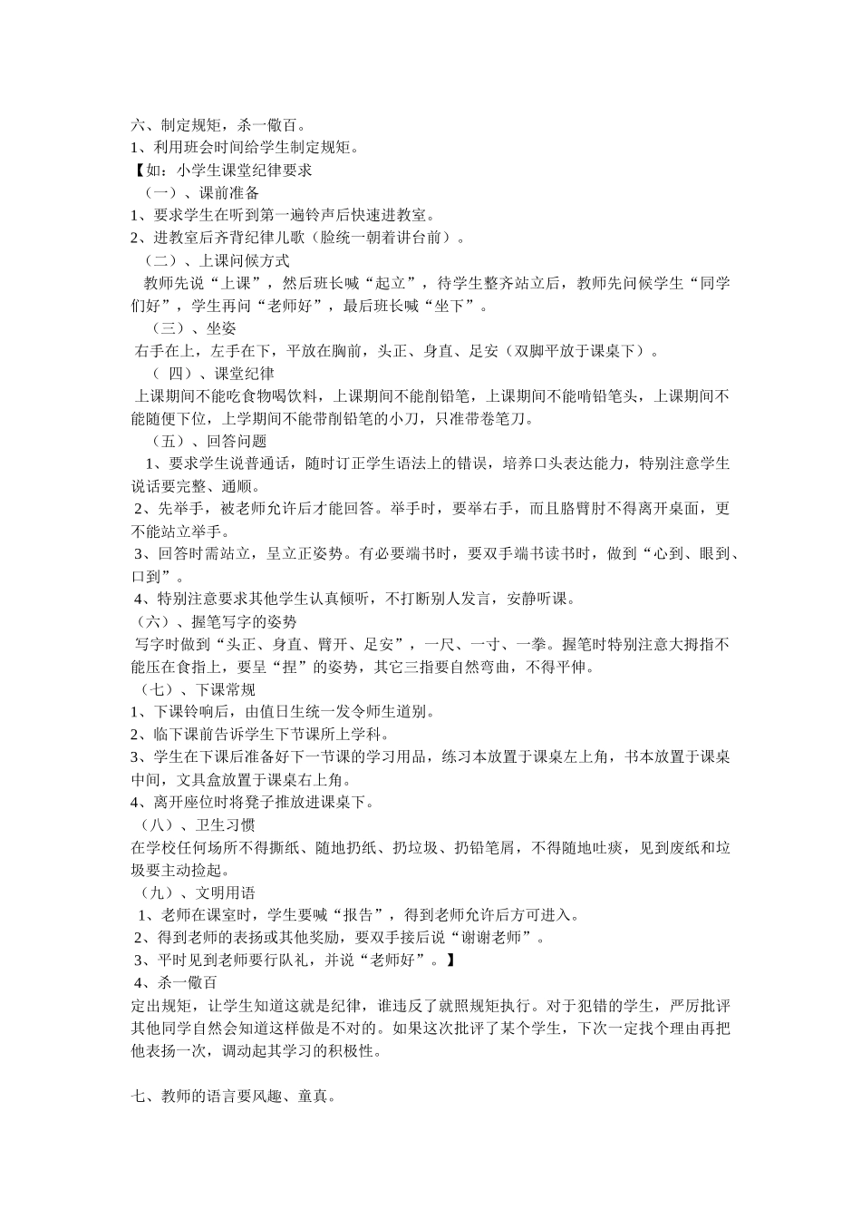 如何管理好一年级的课堂纪律_第2页