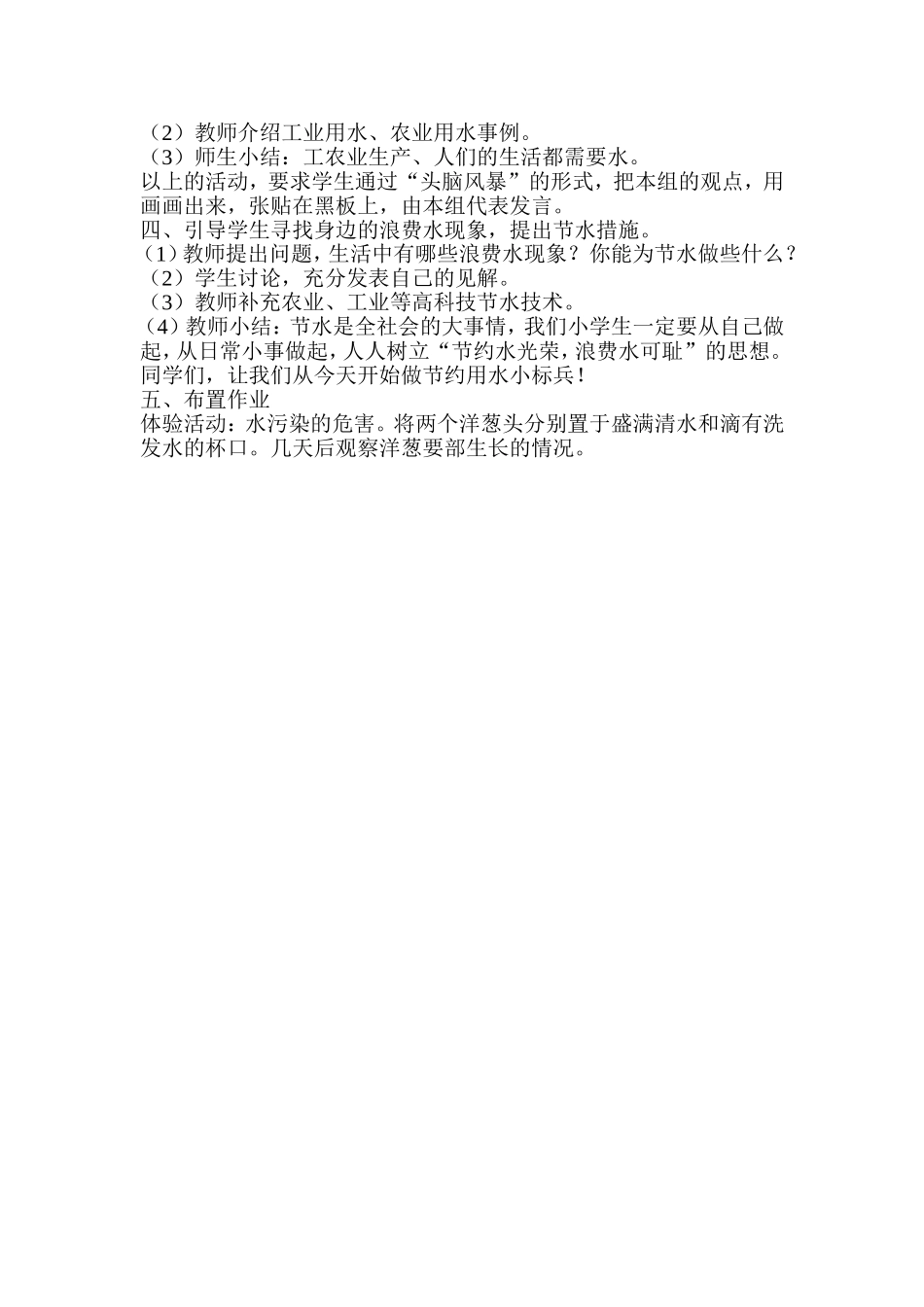 朱雪松+三年级+科学+地球上的水教学设计_第2页