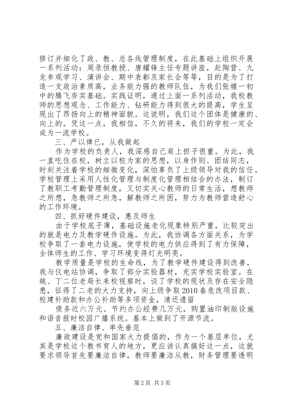 校长年终述职报告_第2页