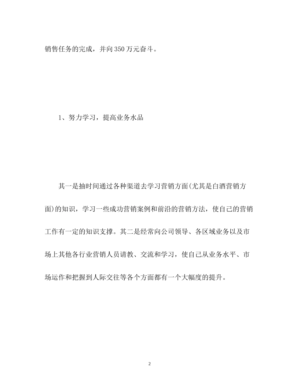 白酒销售下半年工作计划_第2页
