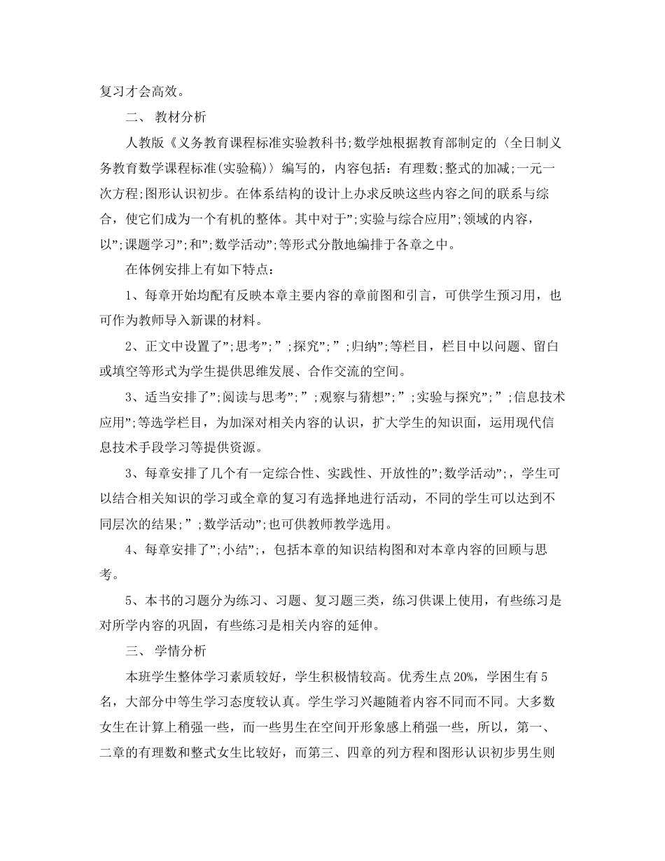 七年级期末复习计划表_第2页