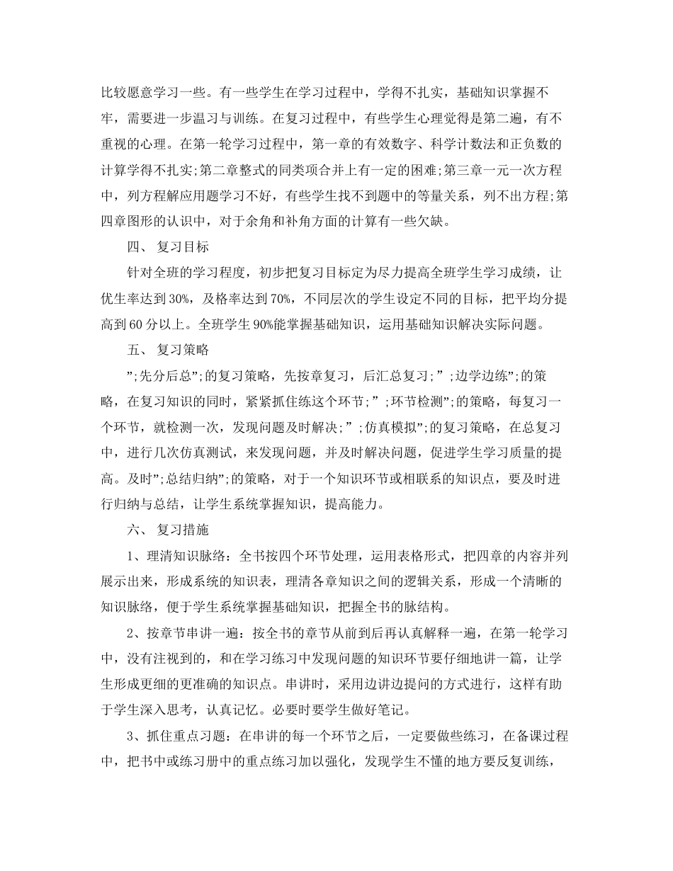 七年级期末复习计划表_第3页