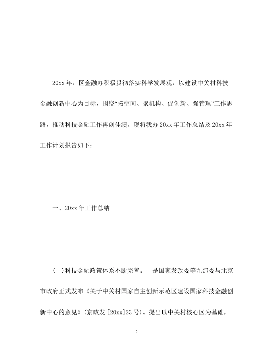 金融工作计划的_第2页