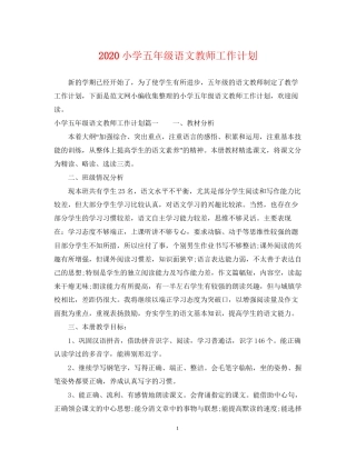 小学五年级语文教师工作计划