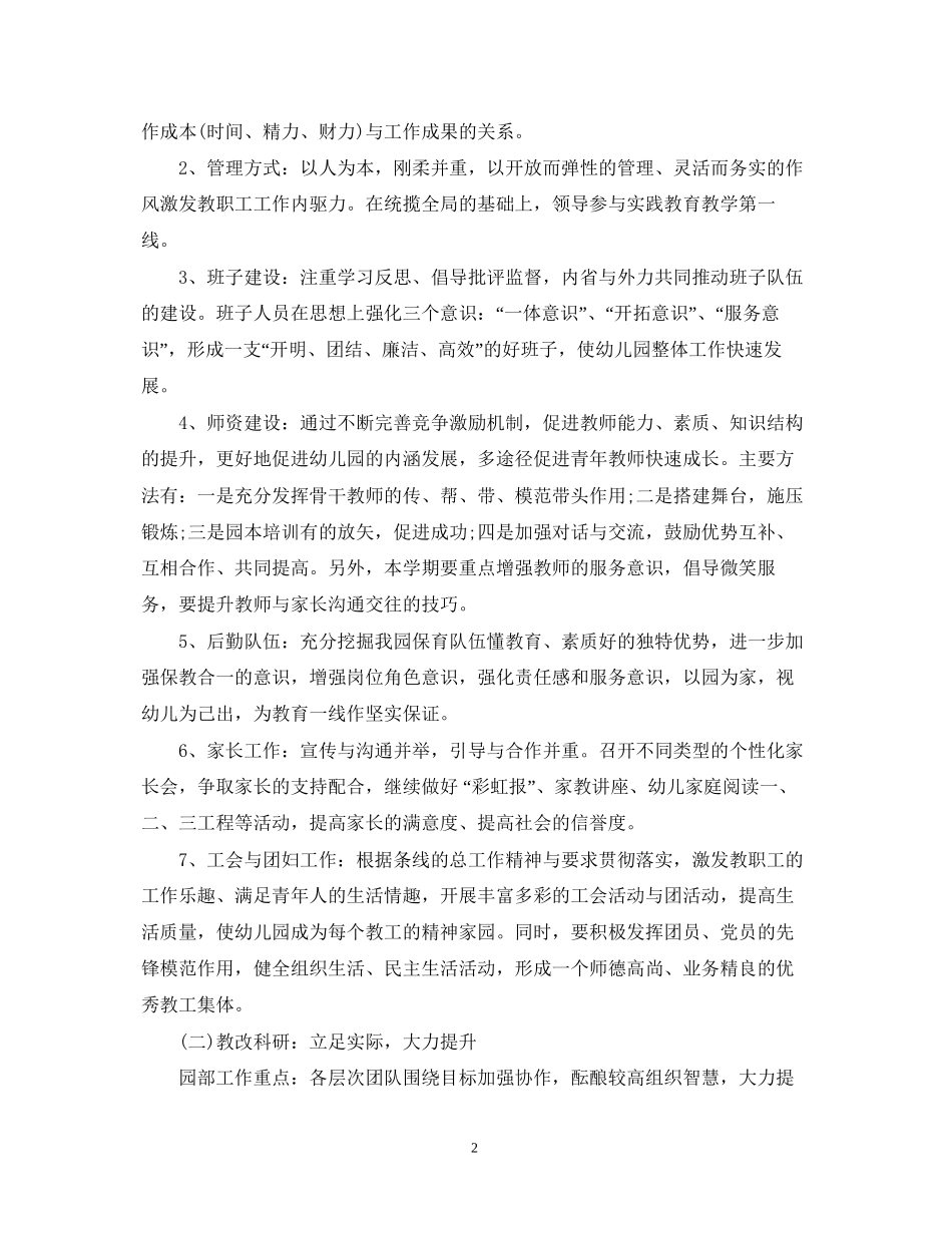 幼儿园新学期工作计划书_第2页