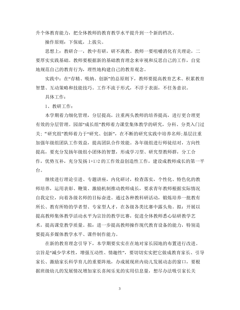 幼儿园新学期工作计划书_第3页