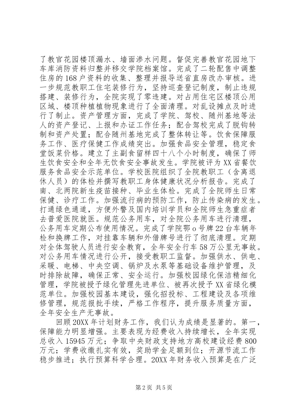 学院年度个人工作述职报告_第2页