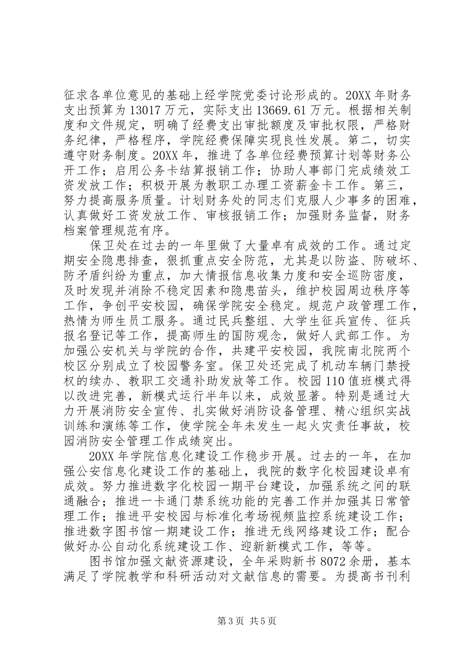 学院年度个人工作述职报告_第3页