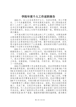 学院年度个人工作述职报告