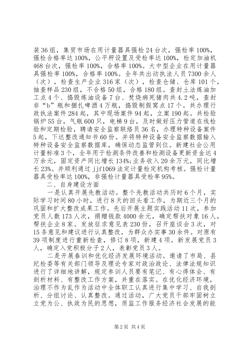 质监局党组述职报告_第2页