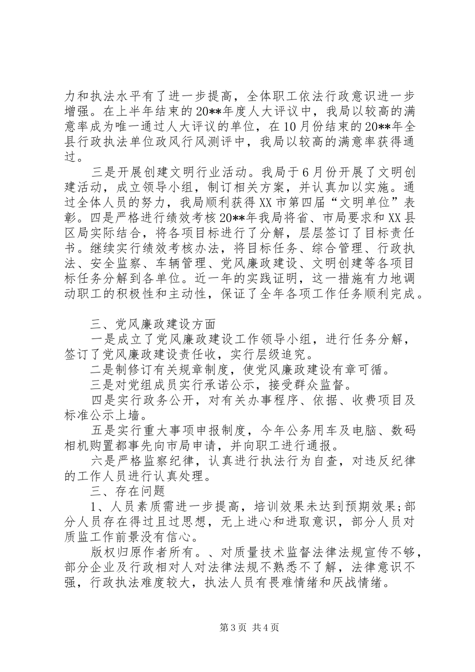 质监局党组述职报告_第3页