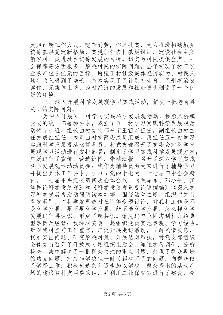 驻村干部述职报告_第2页