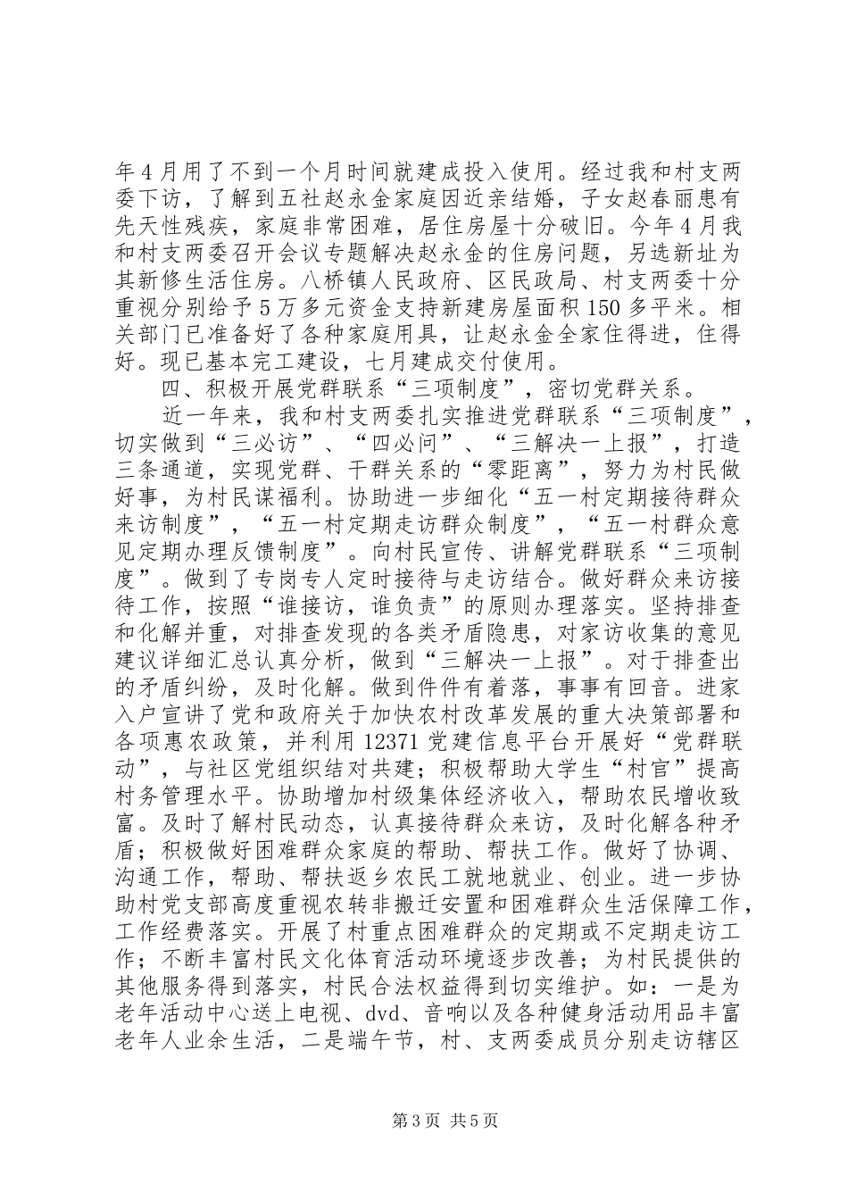 驻村干部述职报告_第3页