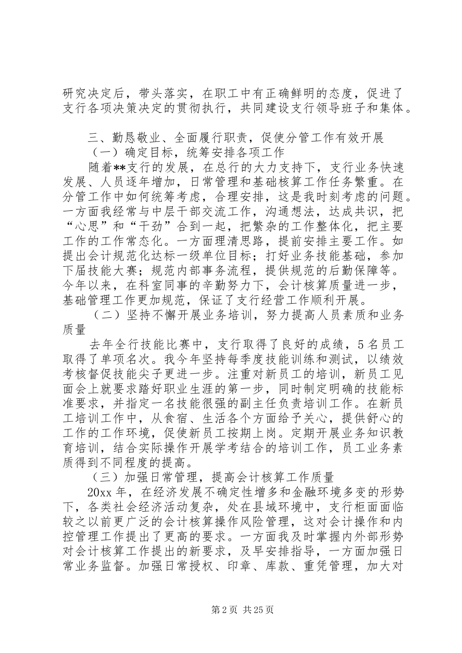 银行支行行长述职报告6篇_第2页