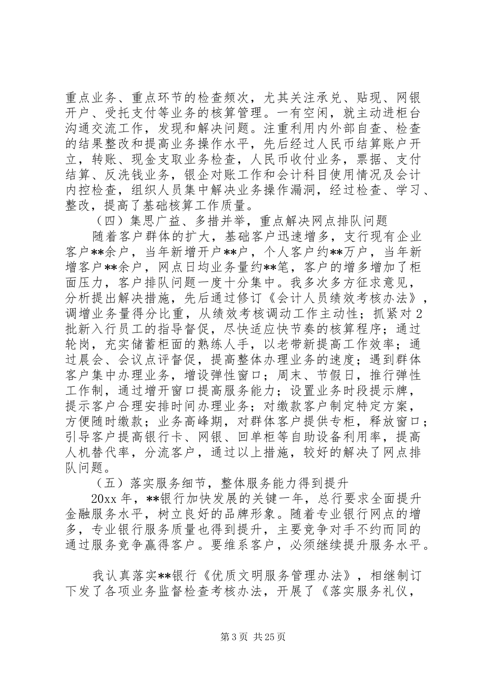 银行支行行长述职报告6篇_第3页